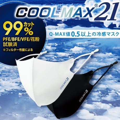 冷感マスク COOLMAX21