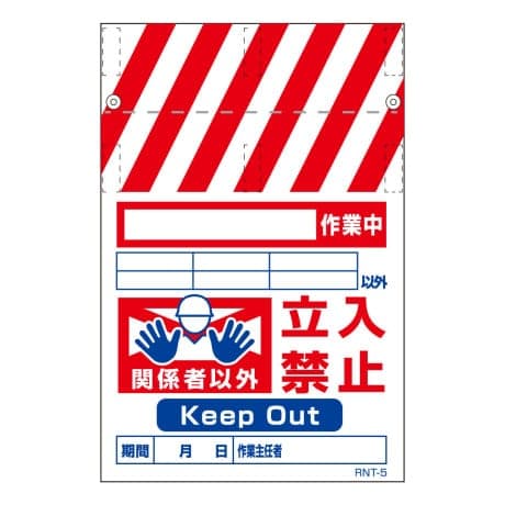 単管・筋交い・吊り下げ標識
