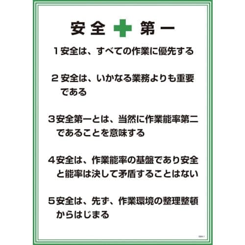 安全心得板・石綿等の法定掲示