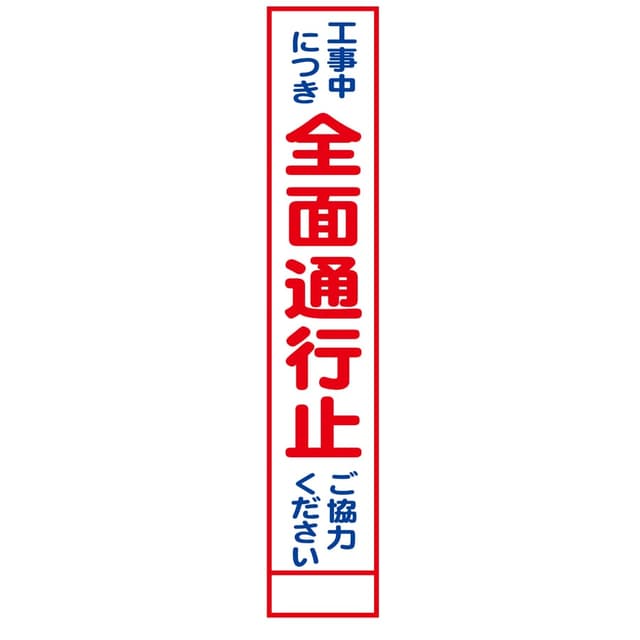 SL立看板（高輝度反射）