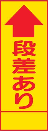 SL立看板 SL-14A（段差あり）