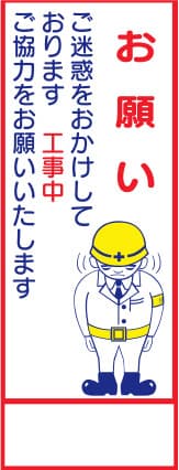 SL立看板 SL-21C（お願い）