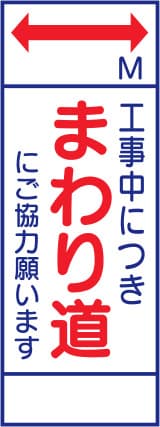 SL立看板 SL-26C（まわり道）