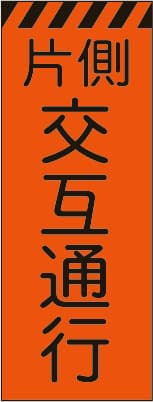 3M蛍光オレンジ プリズム高輝度工事用立看板 KKSL-5（片側交互）
