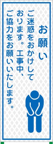 国土交通省型プリズム高輝度立看板 WKSL-13（お願い）