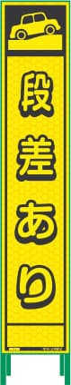 ハーフ275 蛍光イエロープリズム看板 HKK-14（段差あり）鉄枠
