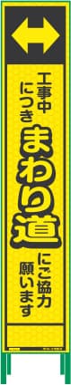 ハーフ275 蛍光イエロープリズム看板 HKK-26（まわり道）鉄枠