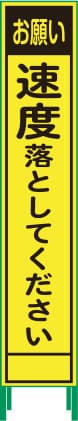 ハーフ275 蛍光イエロープリズム看板 HKK-61（速度落としてください）鉄枠