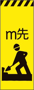3M蛍光イエロー プリズム高輝度工事用立看板 KYSL-1（○○m先工事中）