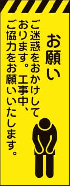 3M蛍光イエロー プリズム高輝度工事用立看板 KYSL-13（お願い）