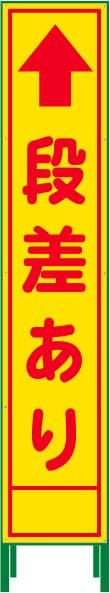 ハーフ275 SL反射看板 HSL-14（段差あり）
