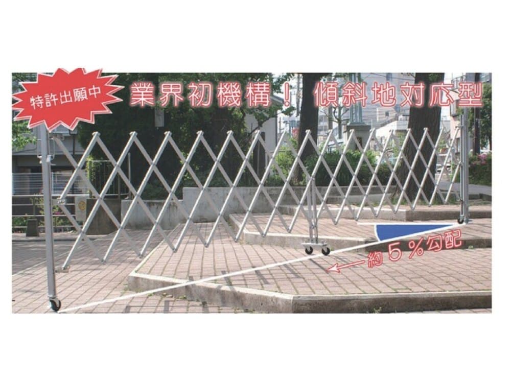 アルミゲート（傾斜対応）