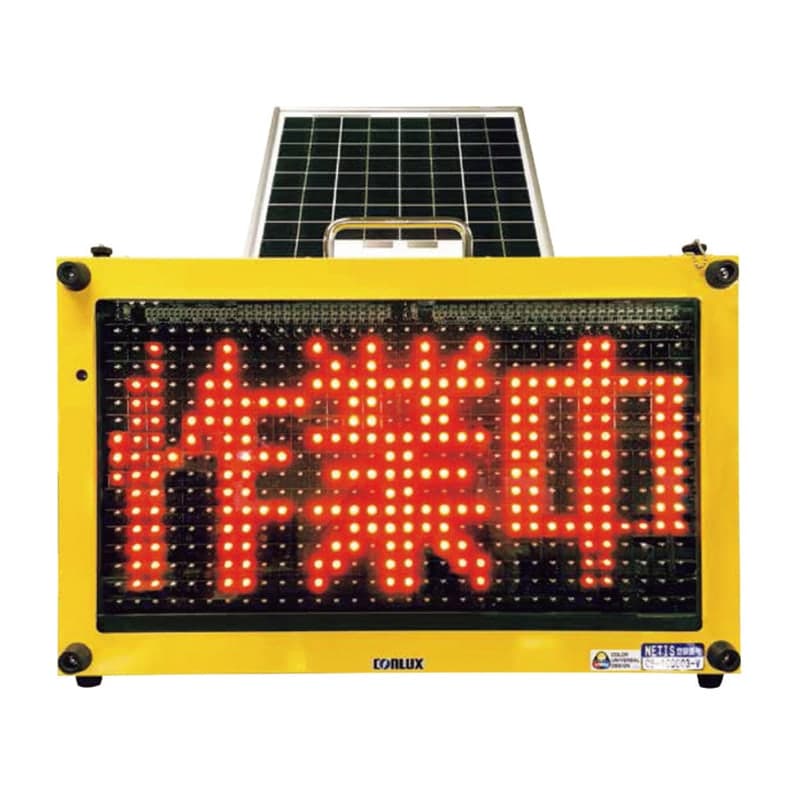 ソーラー式ポータブルLED標示機 CFH-230SH