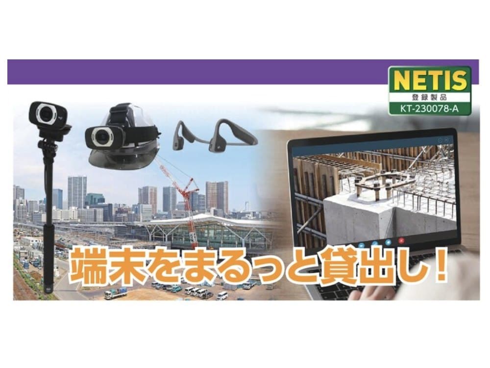 遠隔臨場レンタルサービス GENBA-Remote（イクシスカメラ）