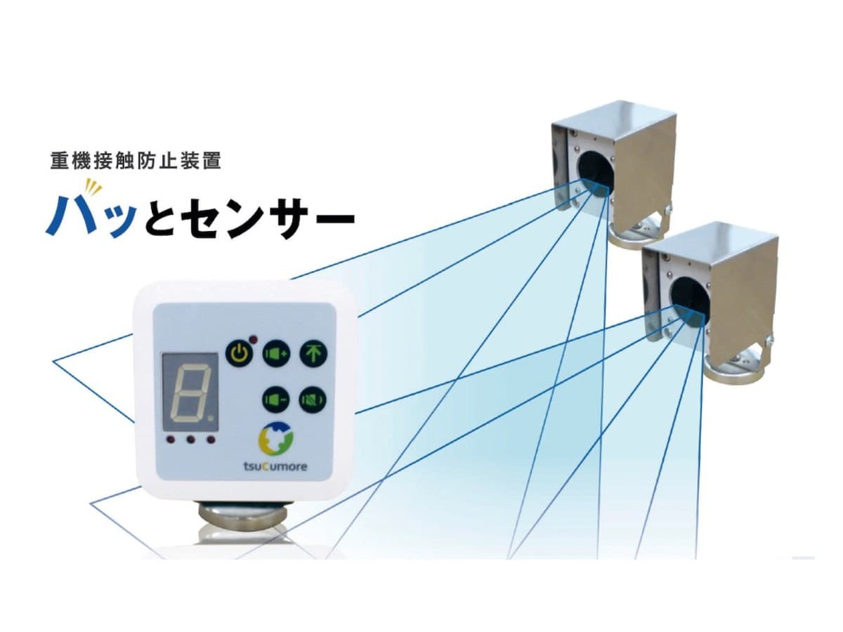 重機接触防止装置 ハッとセンサー