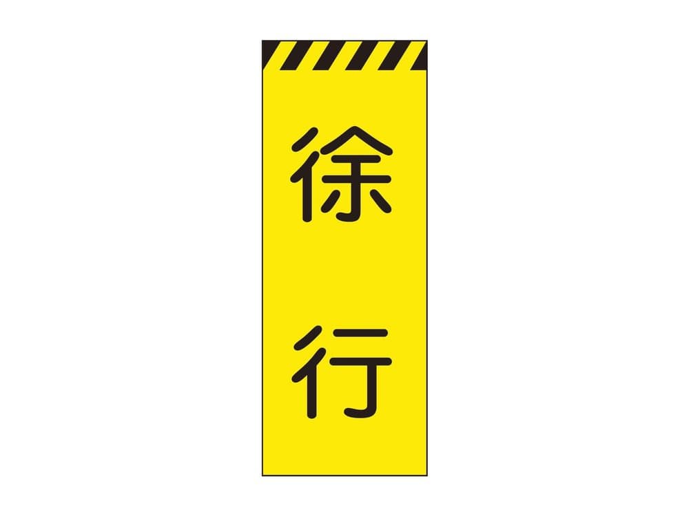 高輝度プリズム工事看板（KYSL／KSL／KKSL）