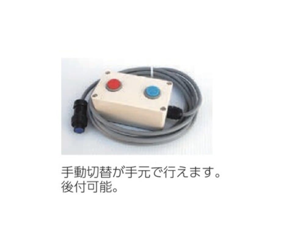 GPS信号機2灯式用 手動切替スイッチ