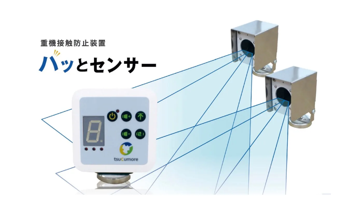 工事現場の出入口に設置された入退場レーザーセンサーと、重機に取り付けた接触防止装置
