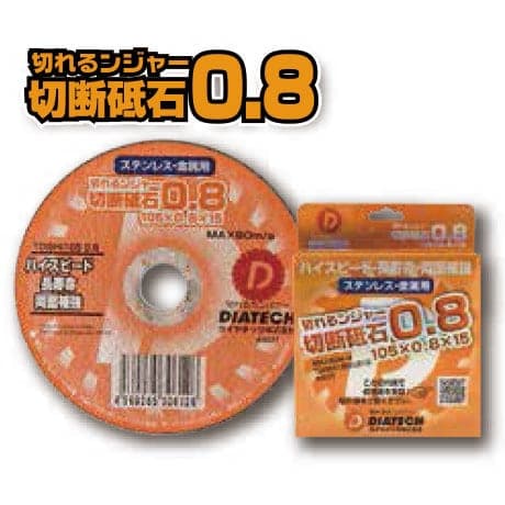 ダイヤテック 切断砥石