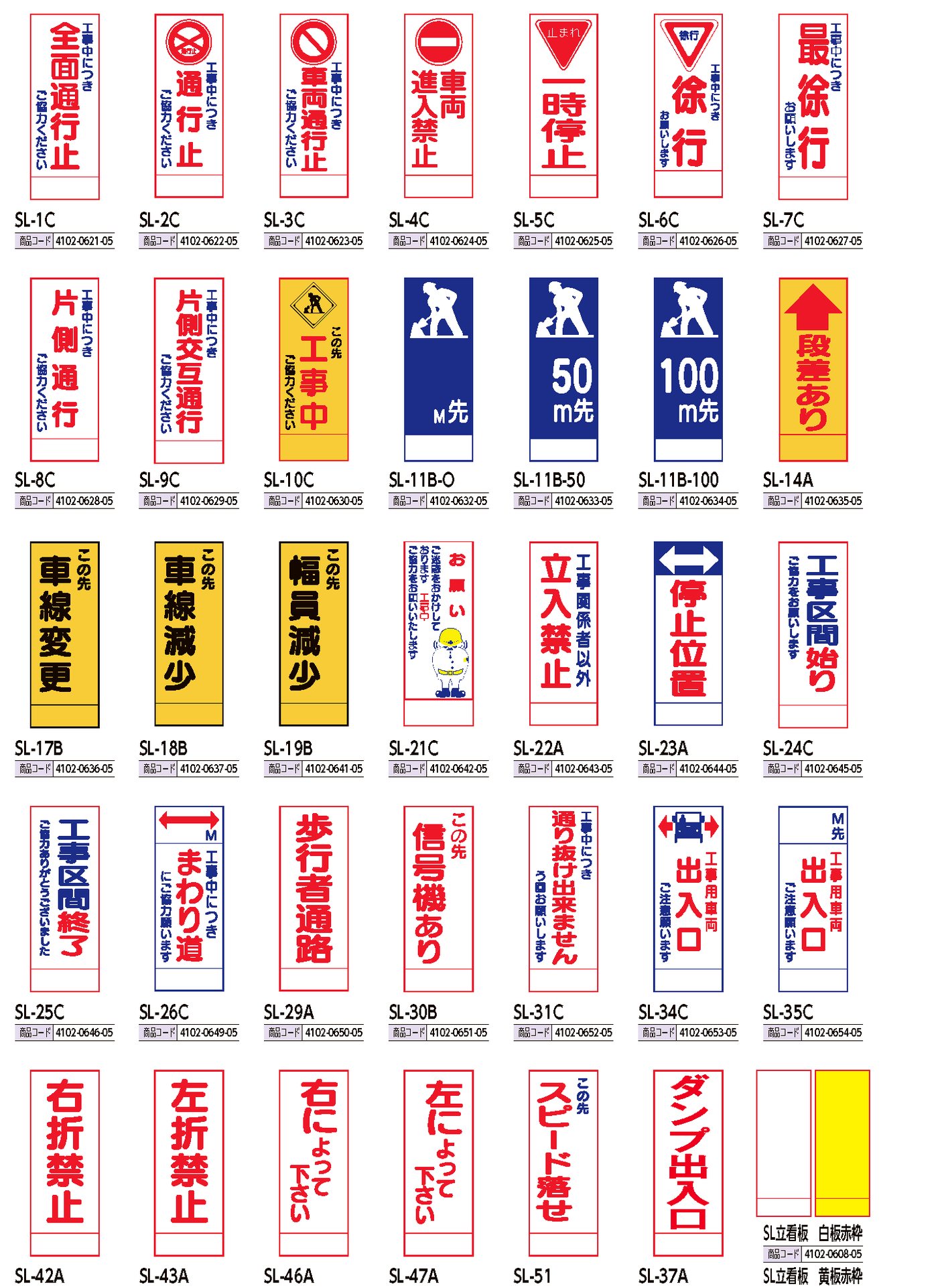 SL立看板の全面反射タイプ35種以上の一覧（全面通行止・片側交互通行・工事中・段差あり・立入禁止 ほか）